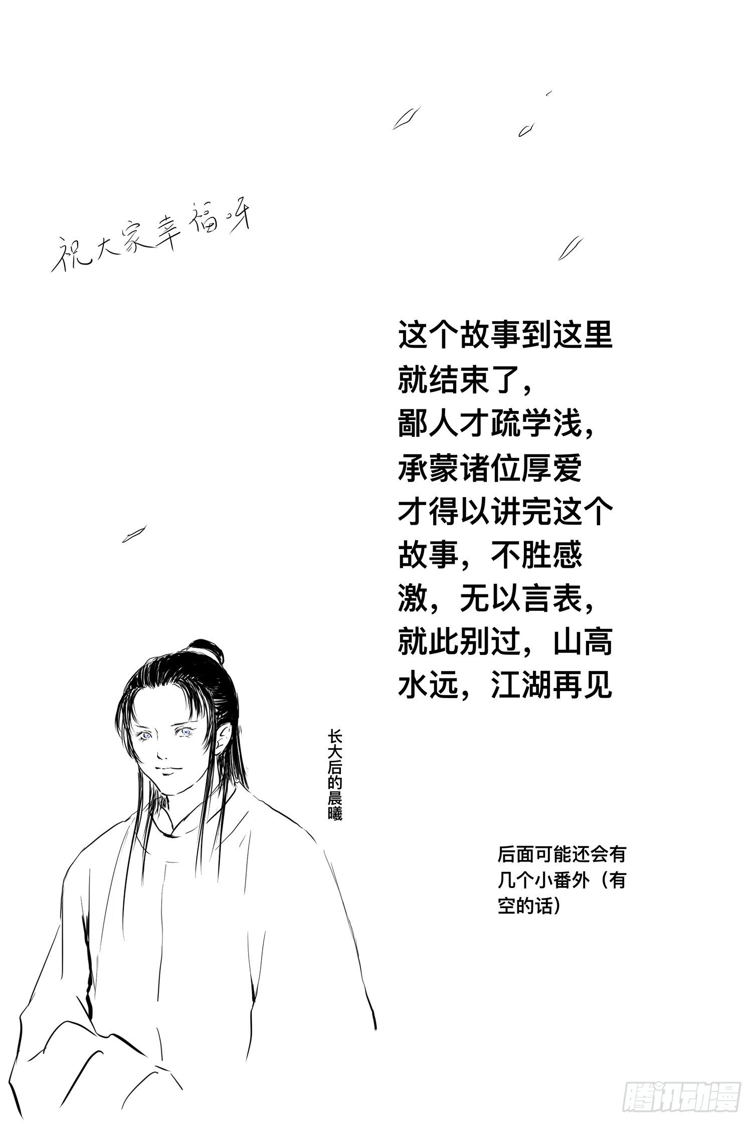 《妖怪家君夫人的所见所闻》终话明日之光 第32页