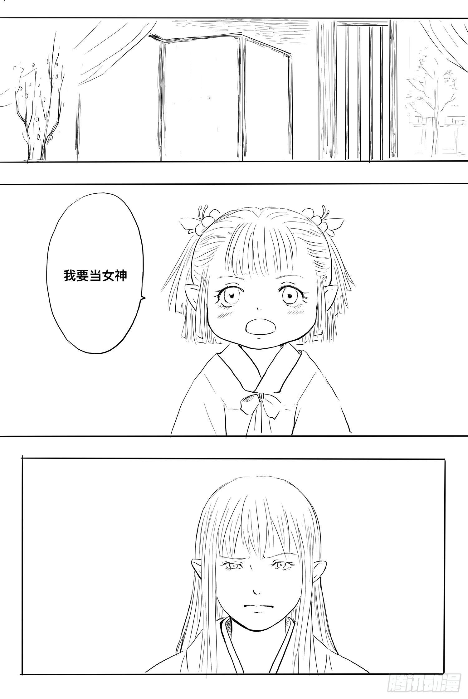 《妖怪家君夫人的所见所闻》终话明日之光 第3页