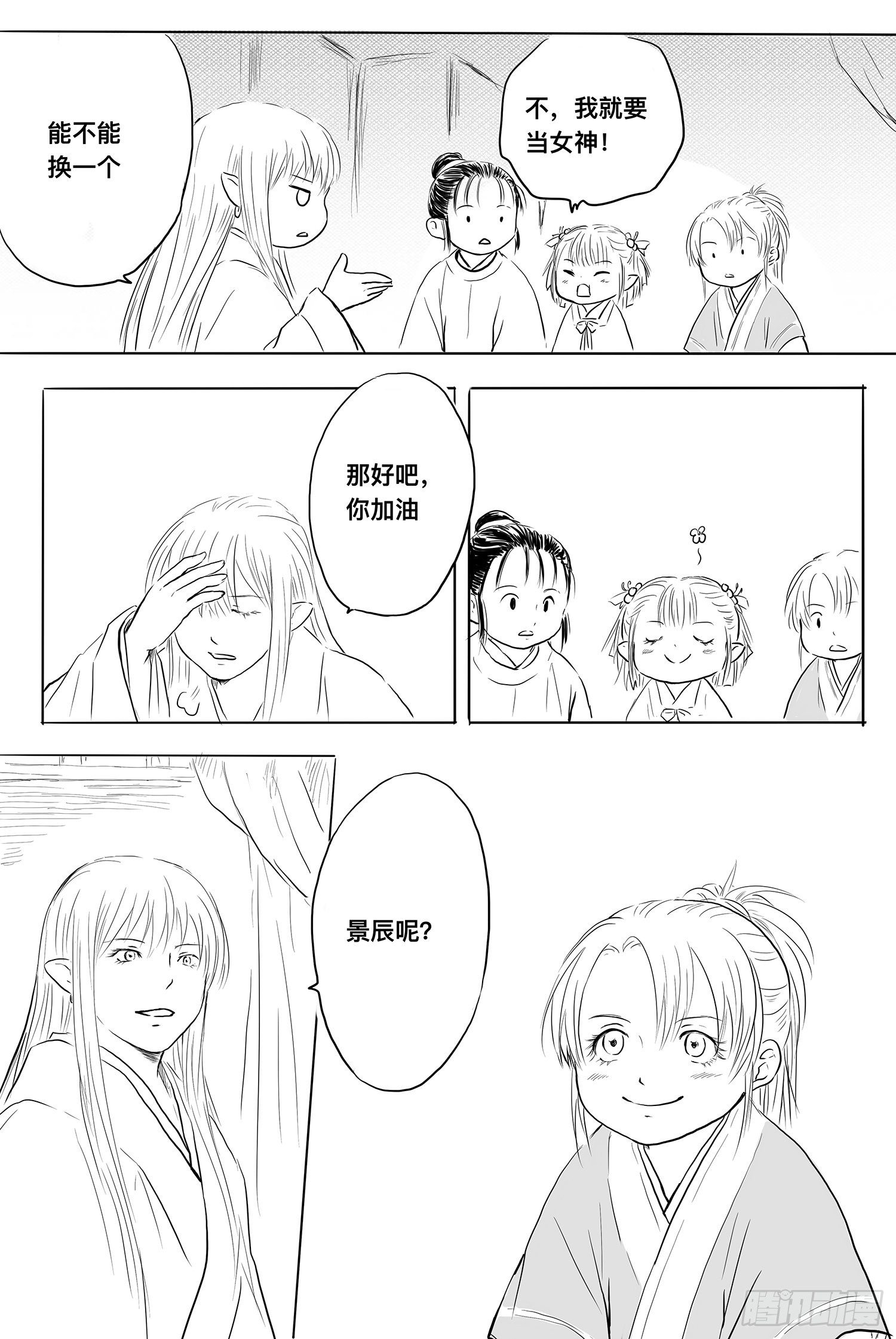 《妖怪家君夫人的所见所闻》终话明日之光 第4页
