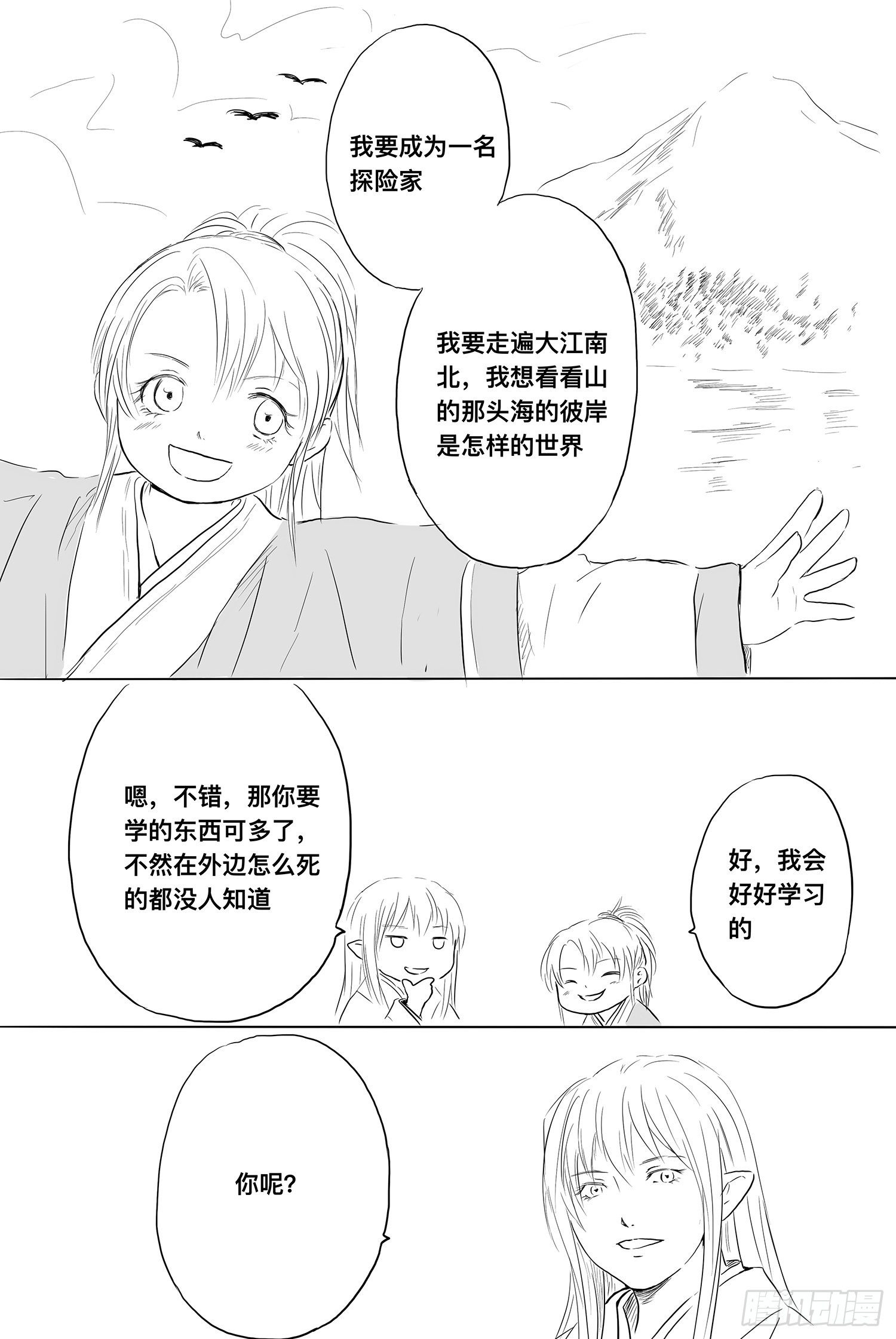 《妖怪家君夫人的所见所闻》终话明日之光 第5页