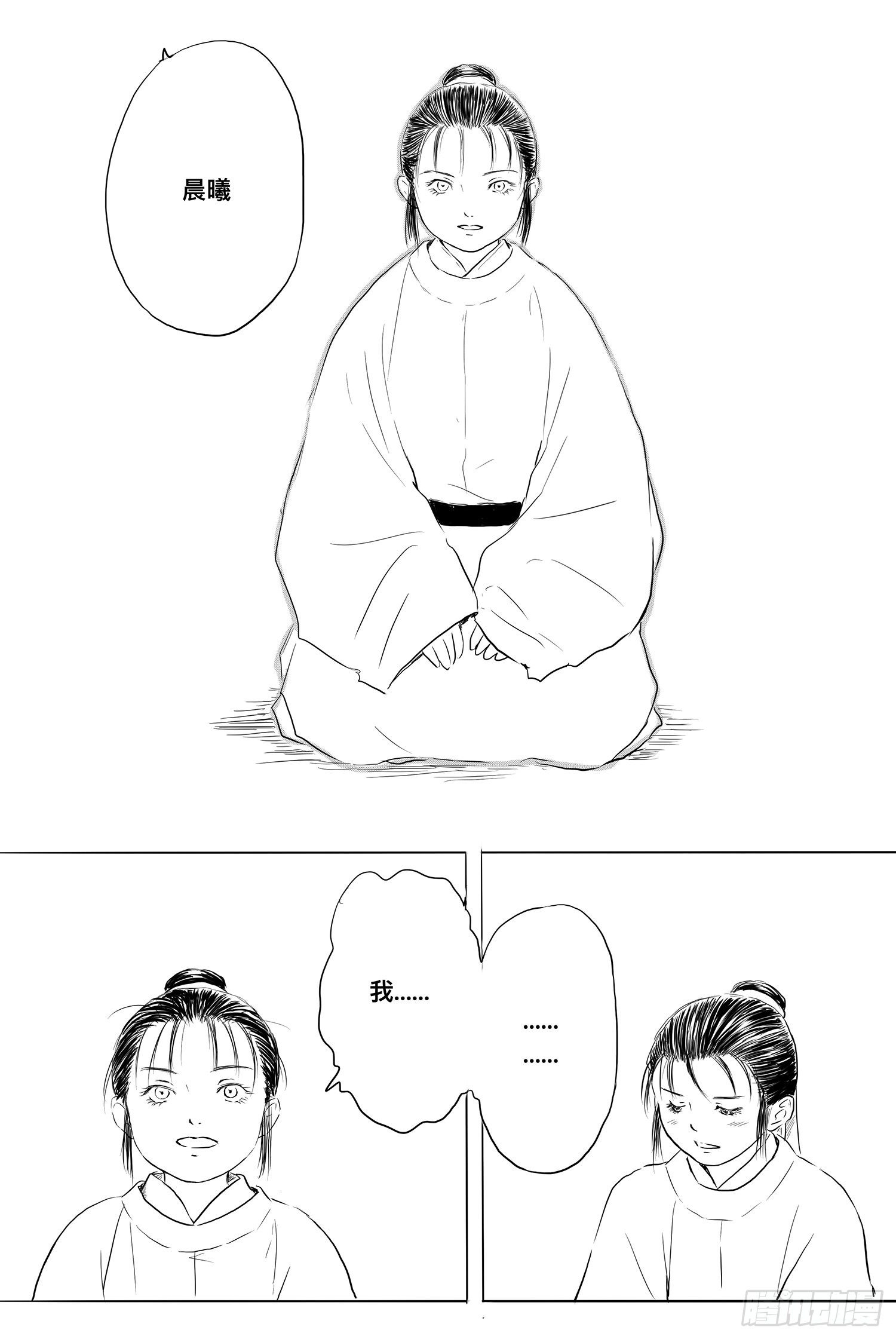 《妖怪家君夫人的所见所闻》终话明日之光 第6页