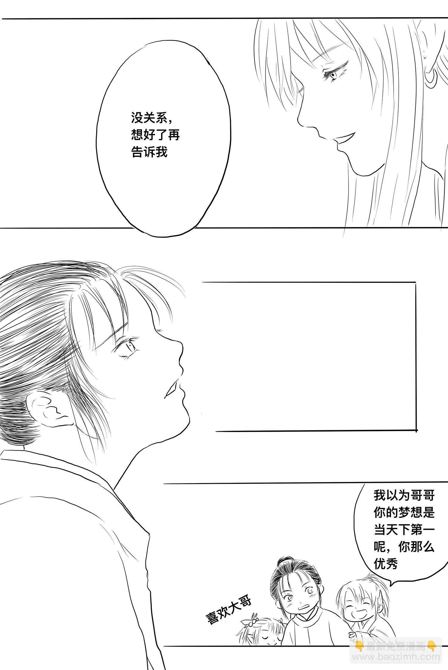 《妖怪家君夫人的所见所闻》终话明日之光 第7页