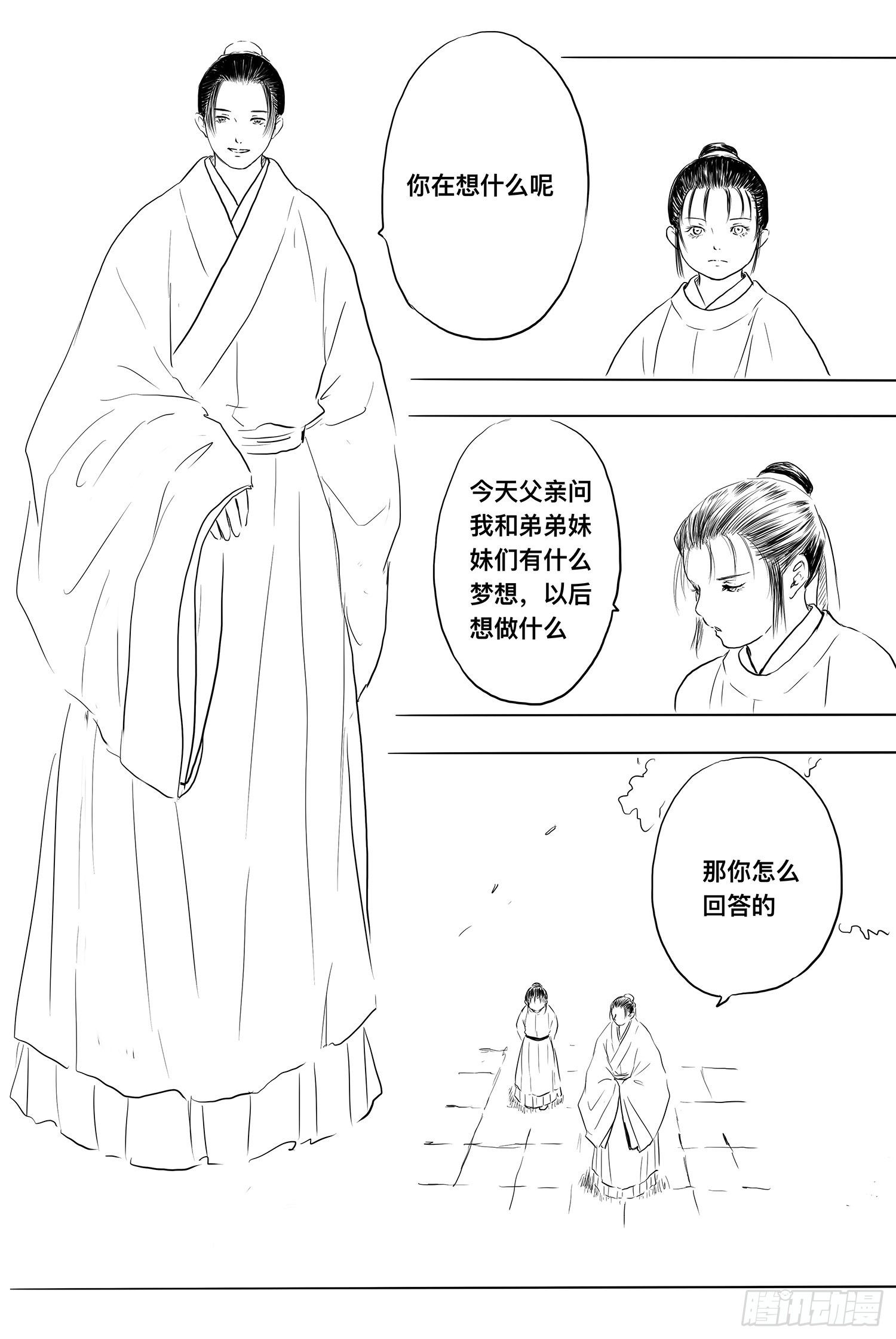 《妖怪家君夫人的所见所闻》终话明日之光 第9页