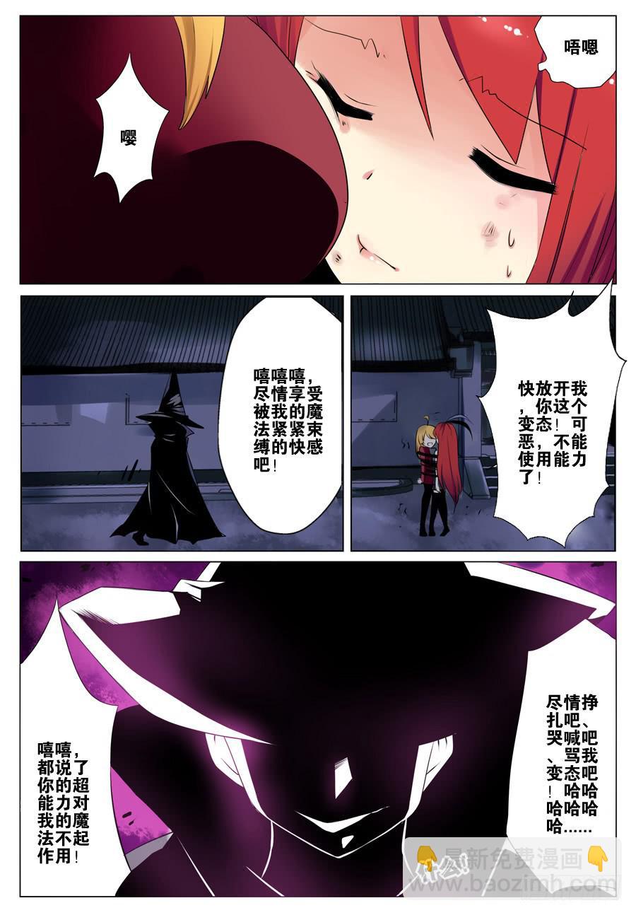 《末日星光》2.夜袭俩妹子 第10页