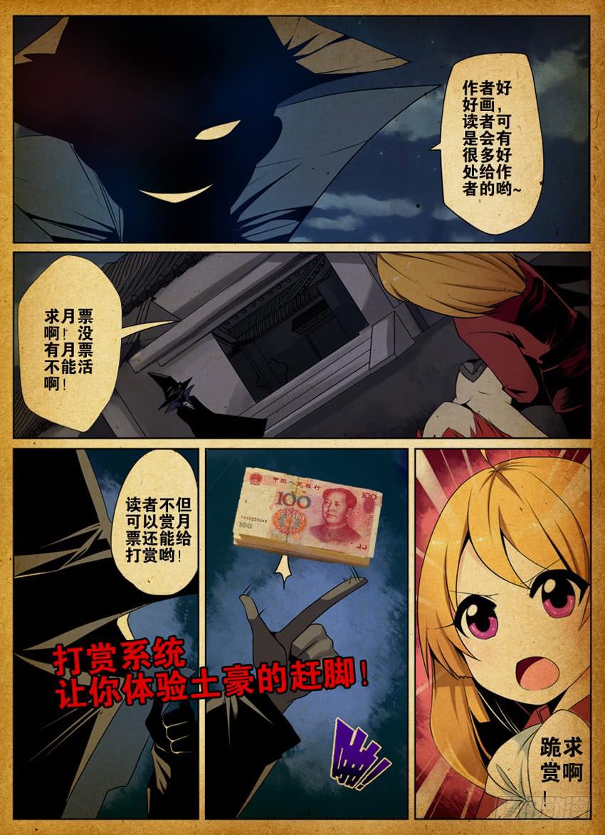《末日星光》2.夜袭俩妹子 第11页