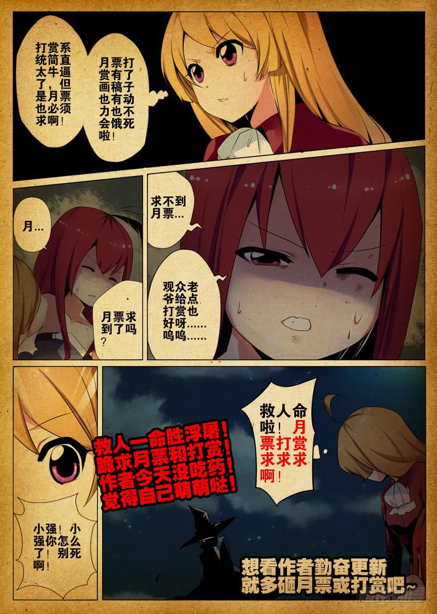《末日星光》2.夜袭俩妹子 第12页