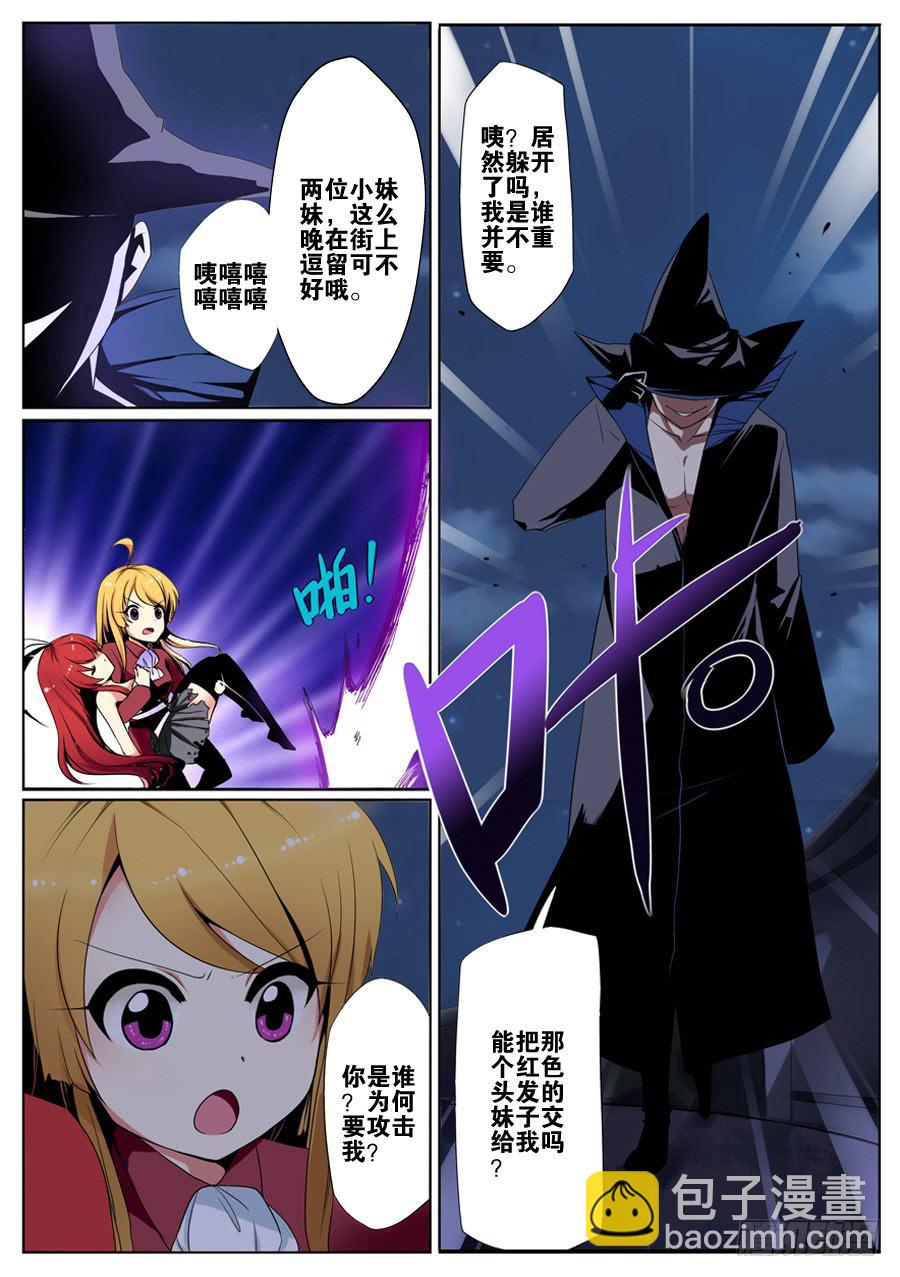 《末日星光》2.夜袭俩妹子 第2页
