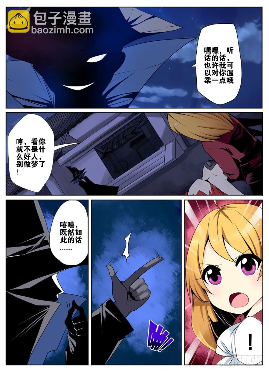 《末日星光》2.夜袭俩妹子 第3页