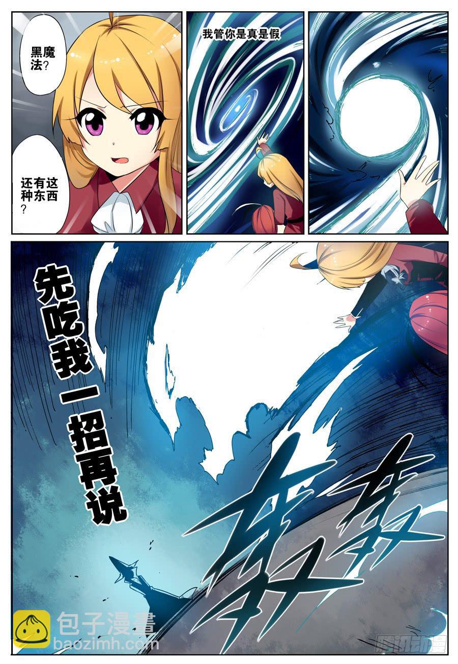 《末日星光》2.夜袭俩妹子 第5页
