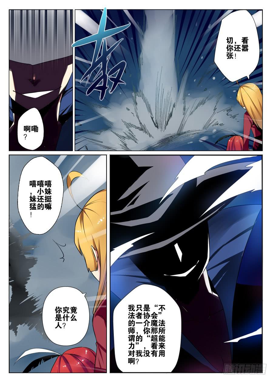 《末日星光》2.夜袭俩妹子 第6页