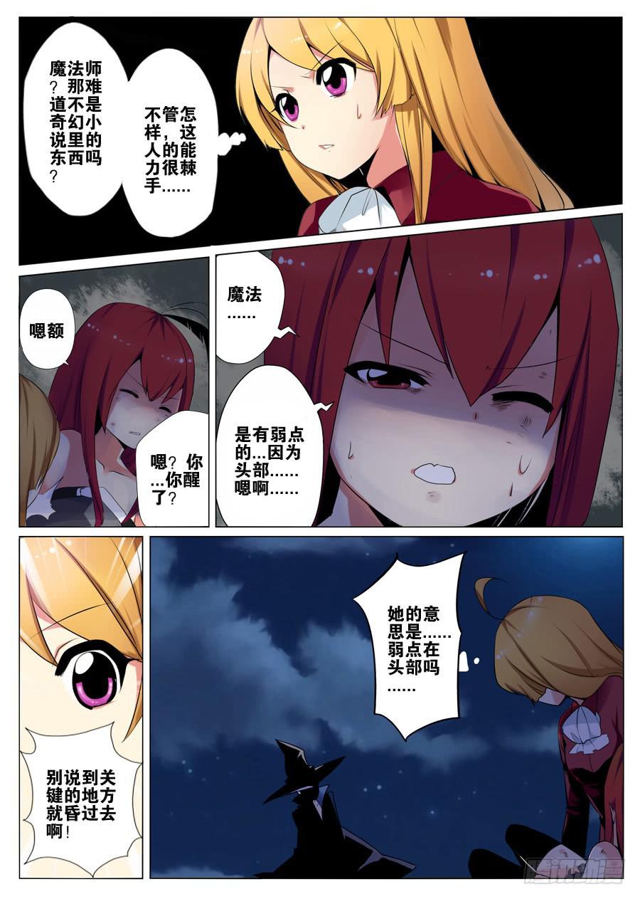 《末日星光》2.夜袭俩妹子 第7页