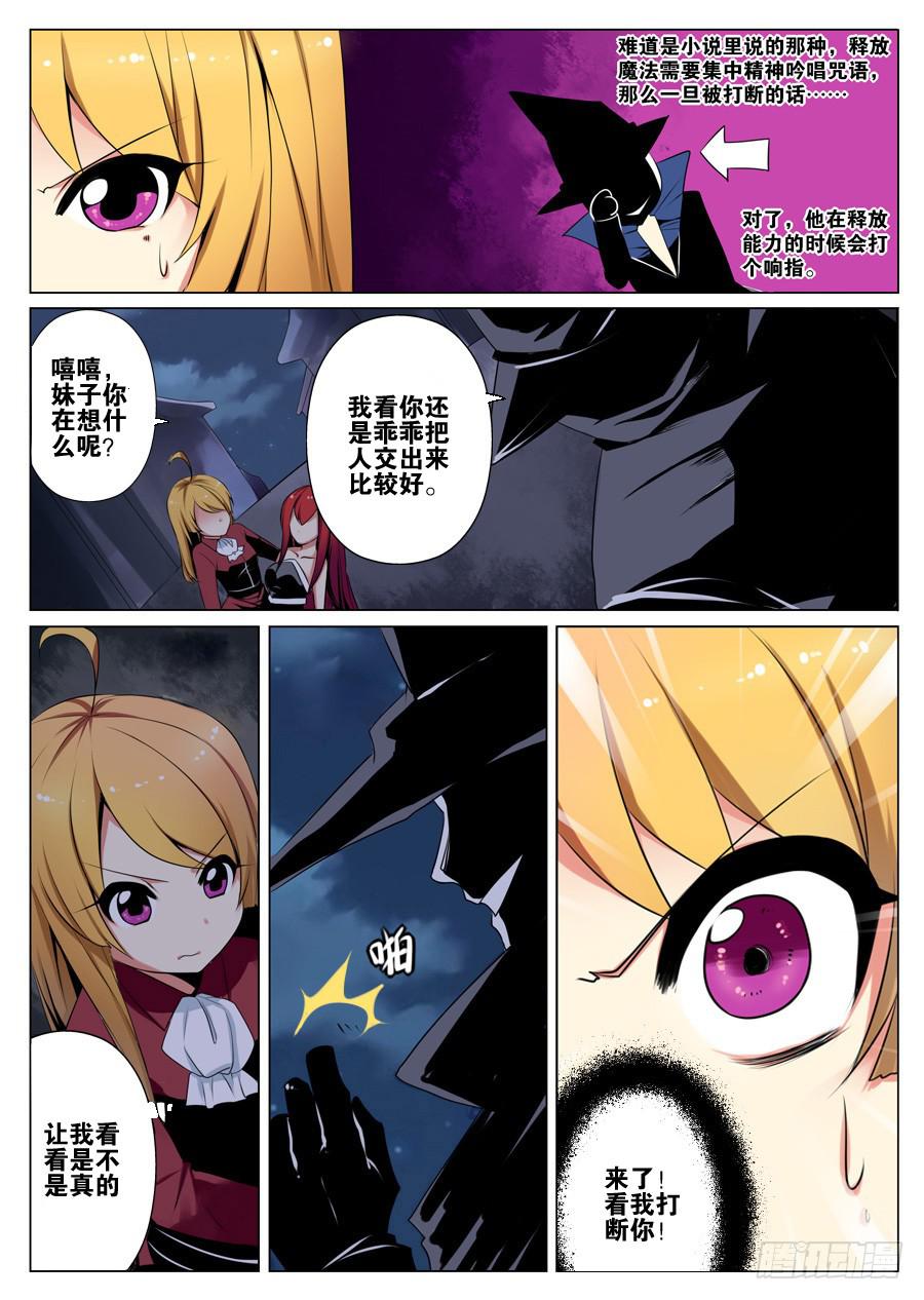 《末日星光》2.夜袭俩妹子 第8页