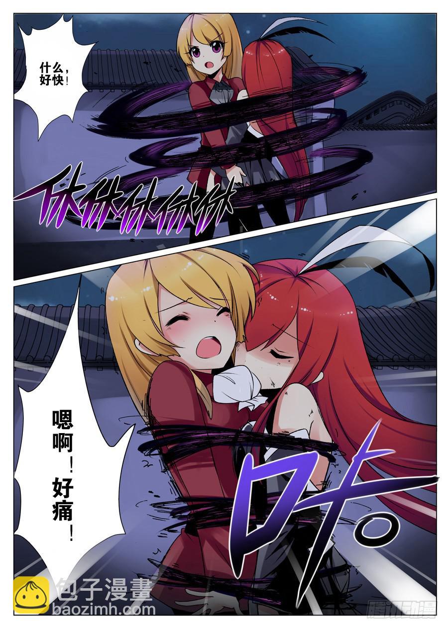 《末日星光》2.夜袭俩妹子 第9页