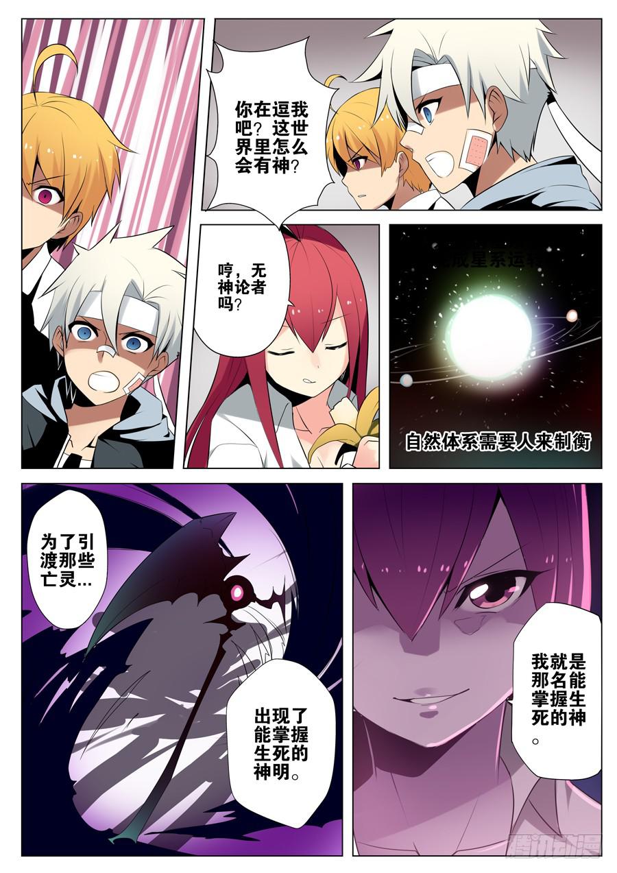 《末日星光》4.死神 第10页
