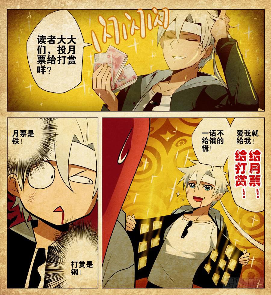 《末日星光》4.死神 第11页