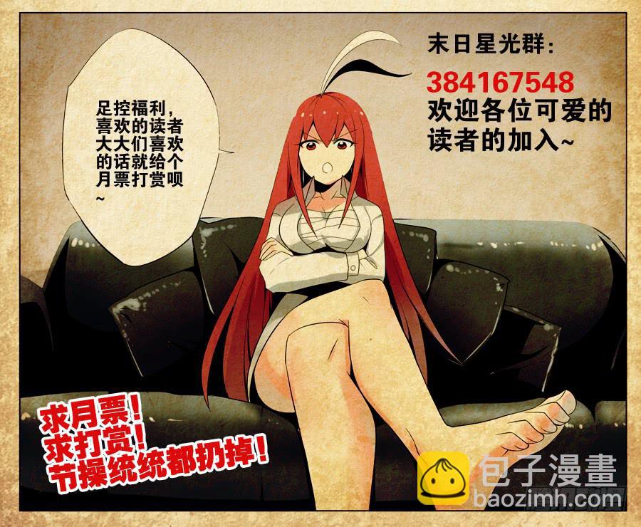 《末日星光》4.死神 第12页