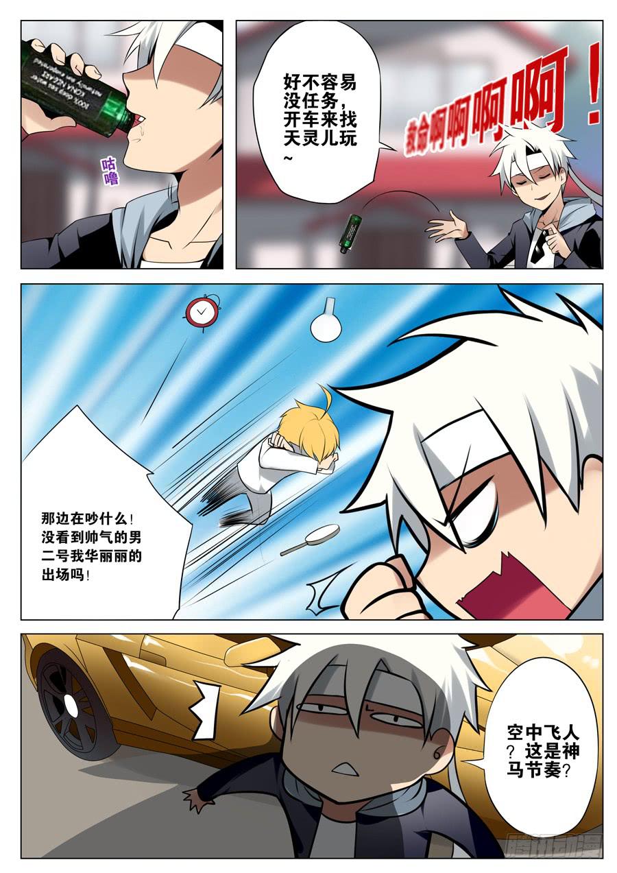 《末日星光》4.死神 第2页