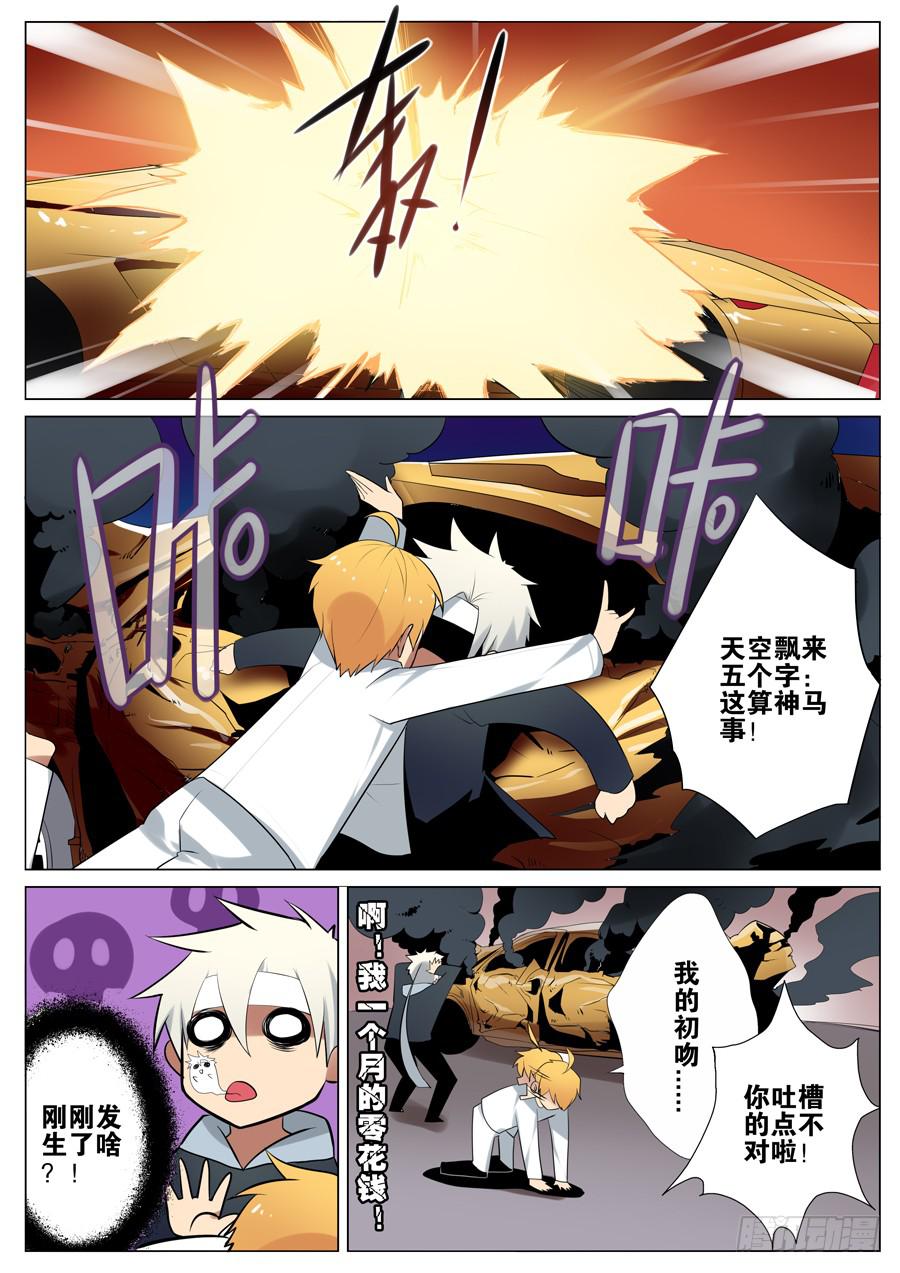 《末日星光》4.死神 第3页