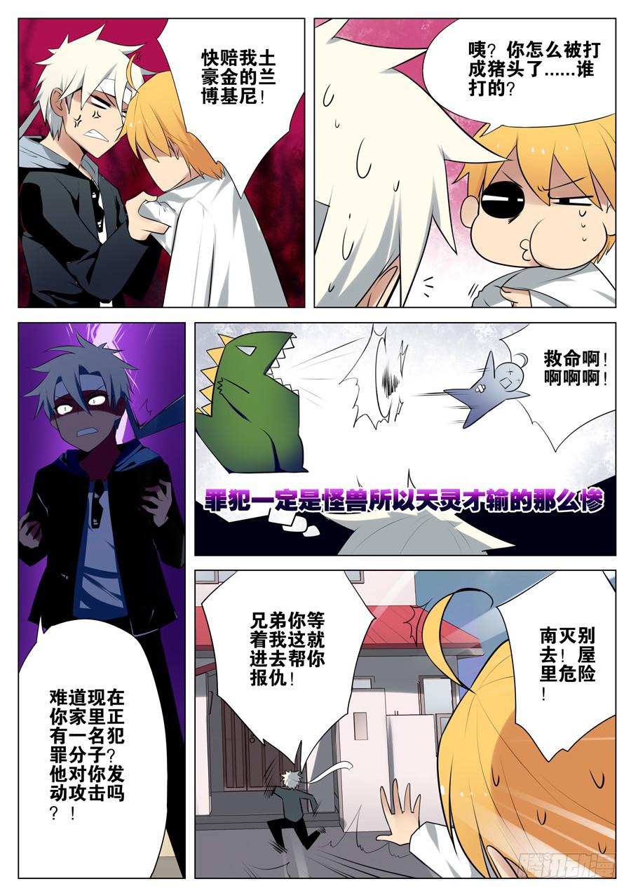 《末日星光》4.死神 第4页