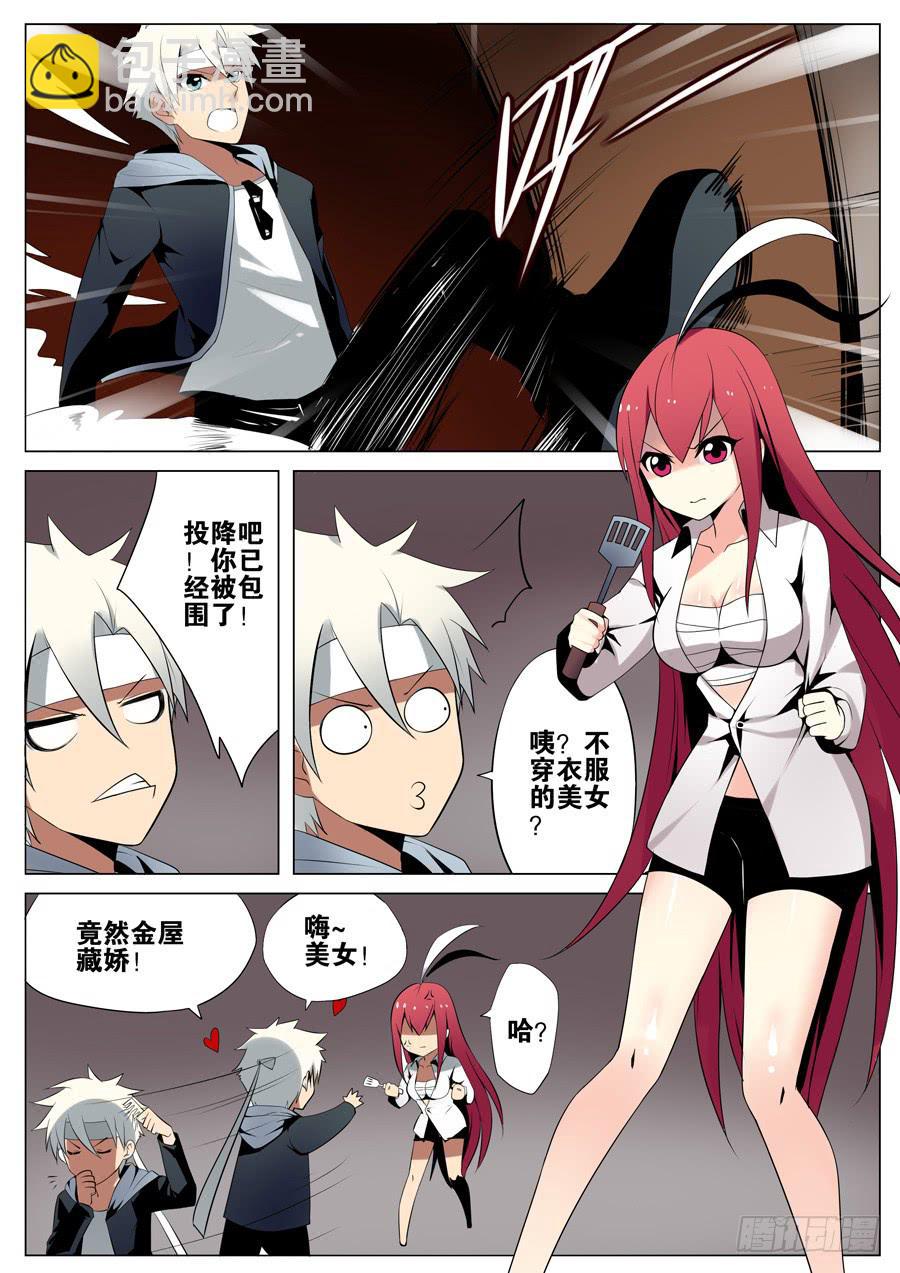 《末日星光》4.死神 第5页