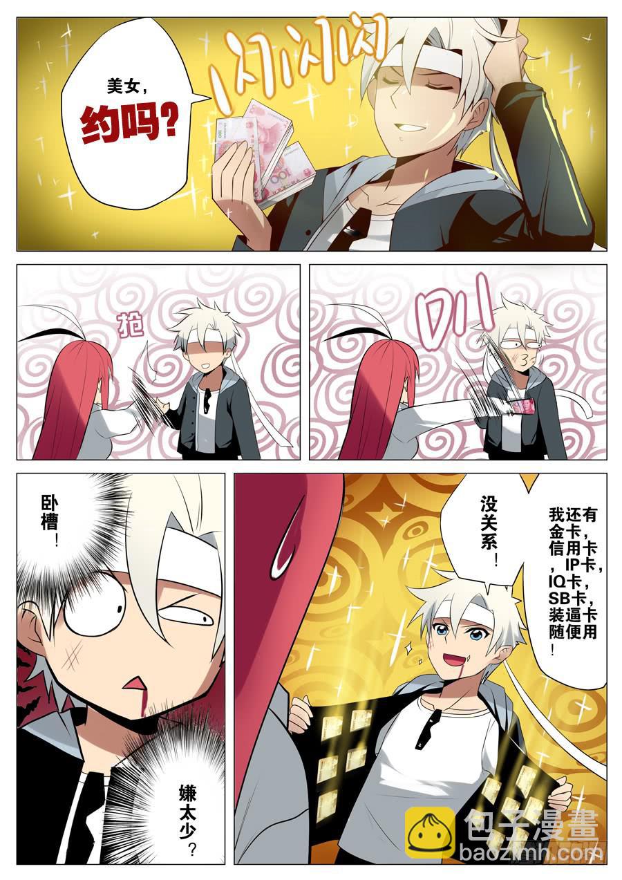 《末日星光》4.死神 第6页