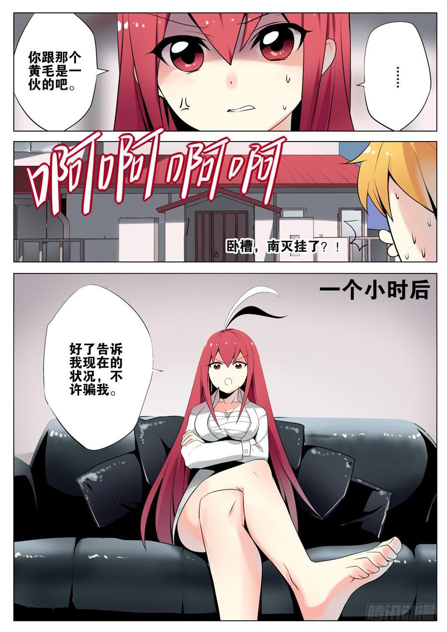 《末日星光》4.死神 第7页