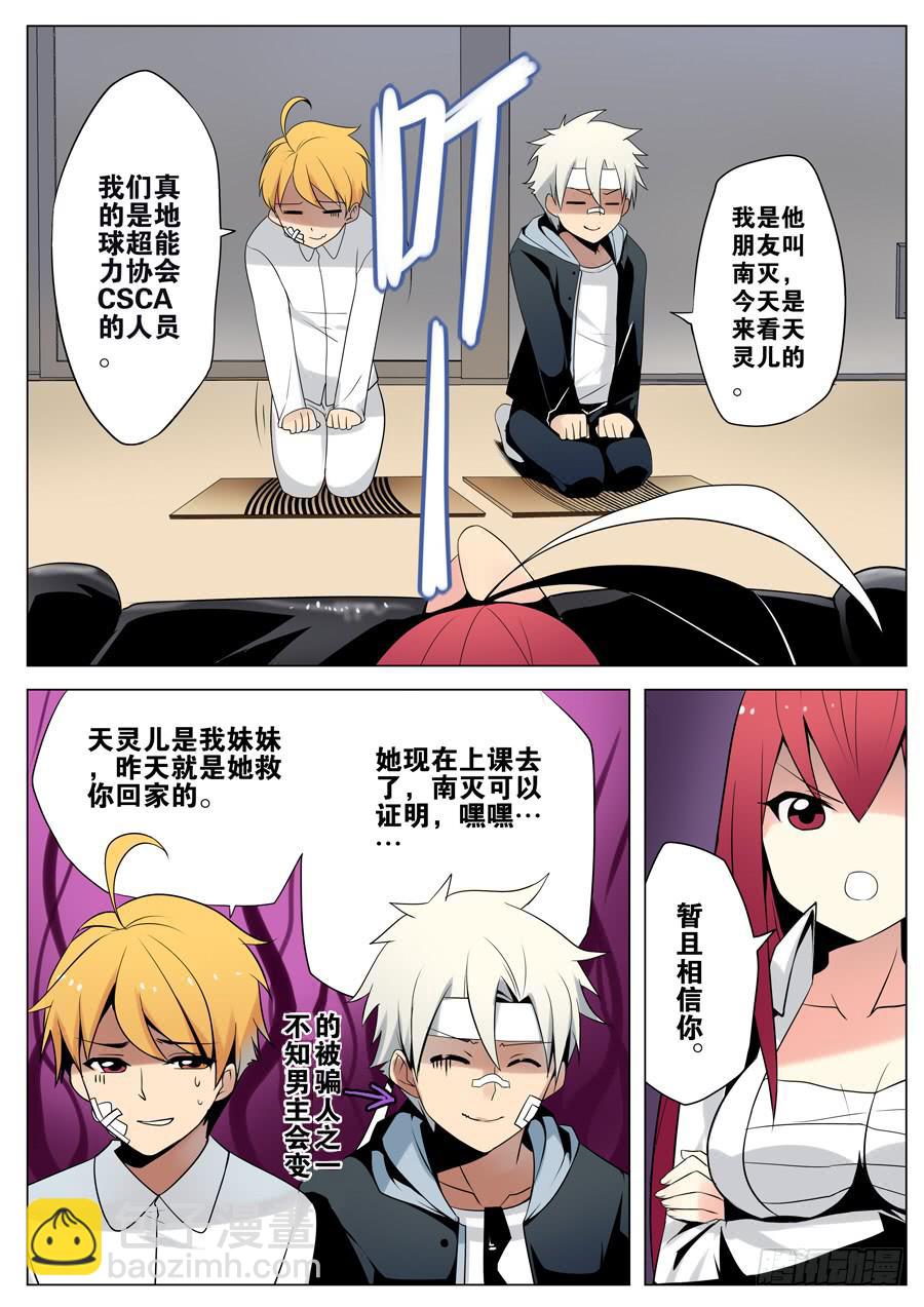 《末日星光》4.死神 第8页