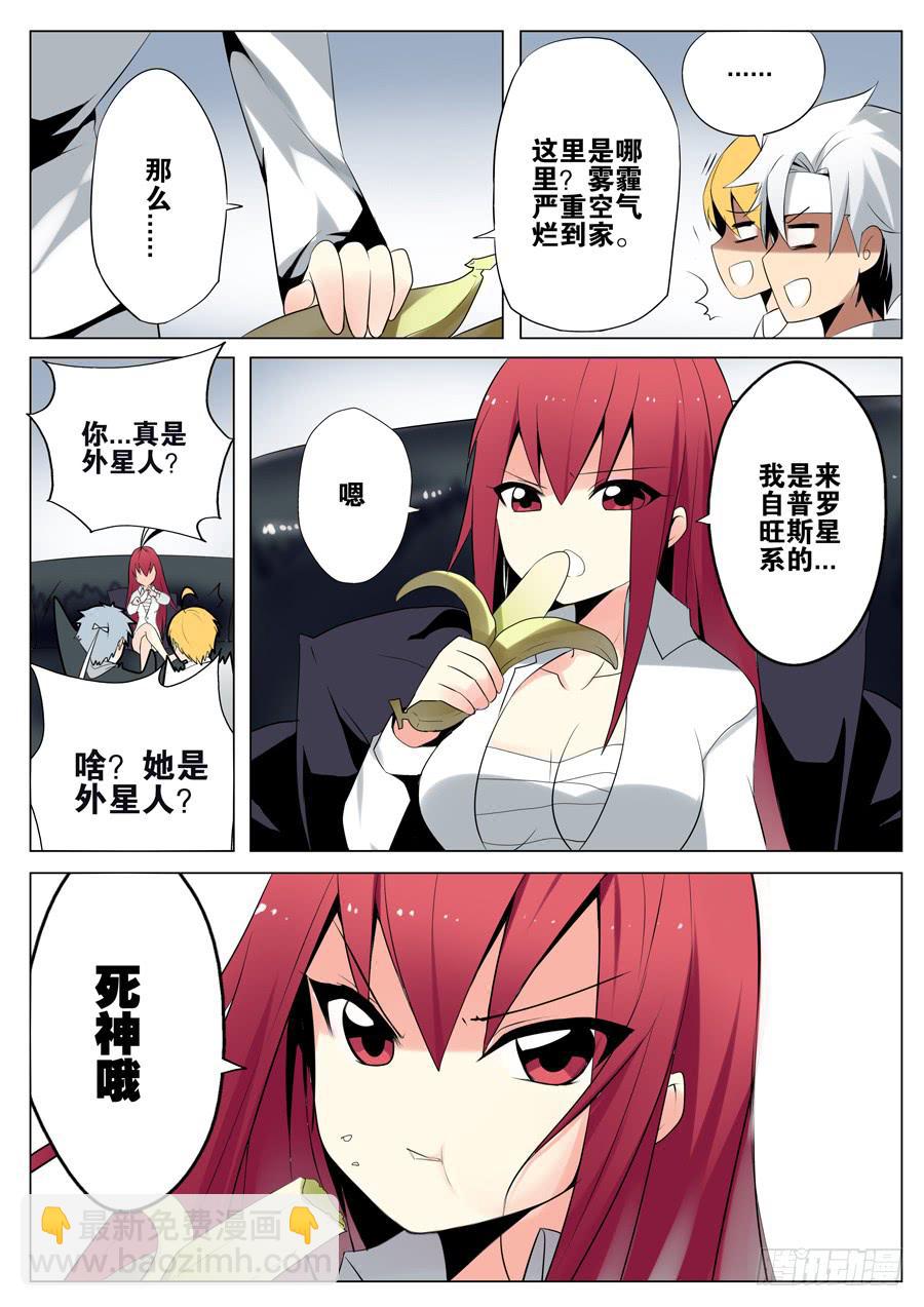 《末日星光》4.死神 第9页