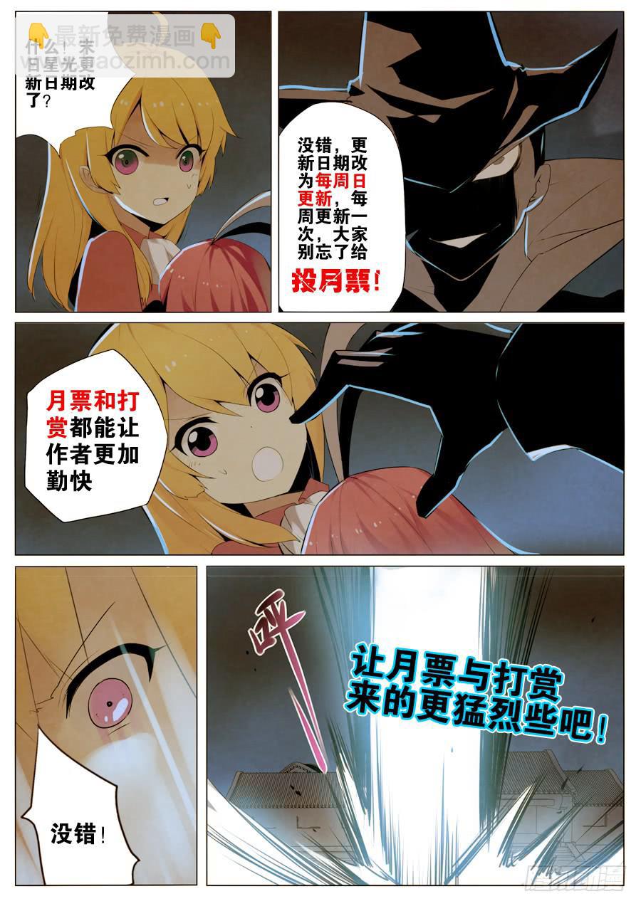 《末日星光》3.夜战告捷 第12页