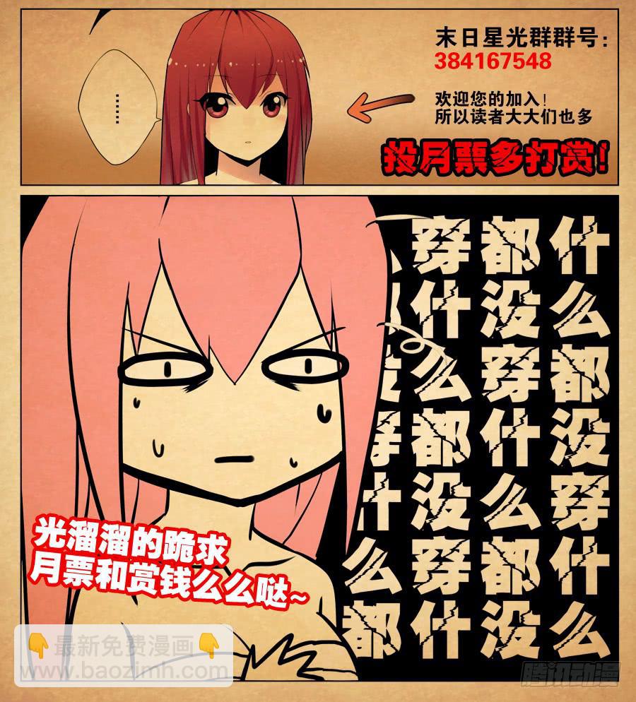 《末日星光》3.夜战告捷 第13页