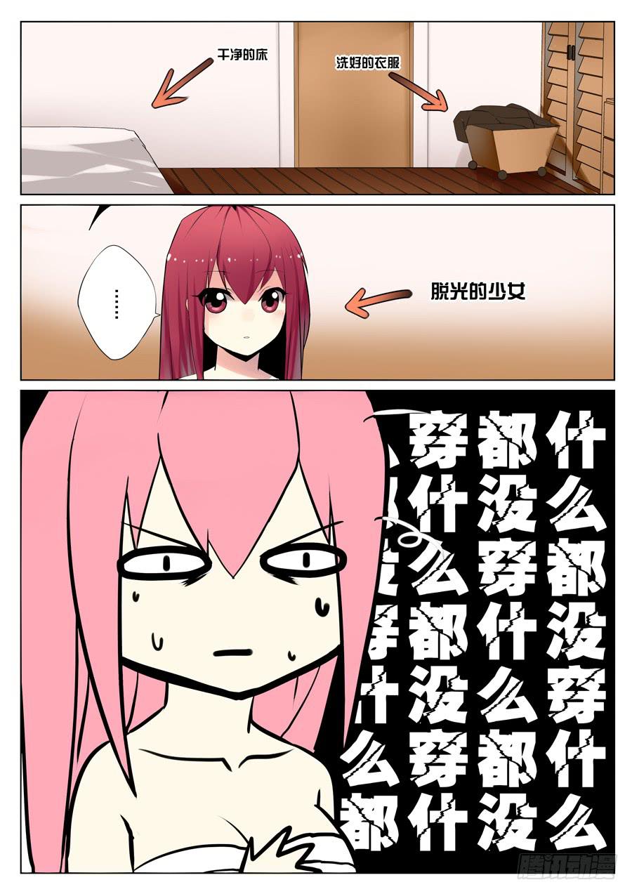 《末日星光》3.夜战告捷 第8页