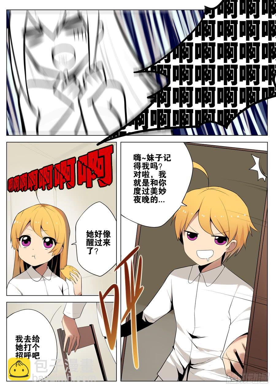 《末日星光》3.夜战告捷 第9页