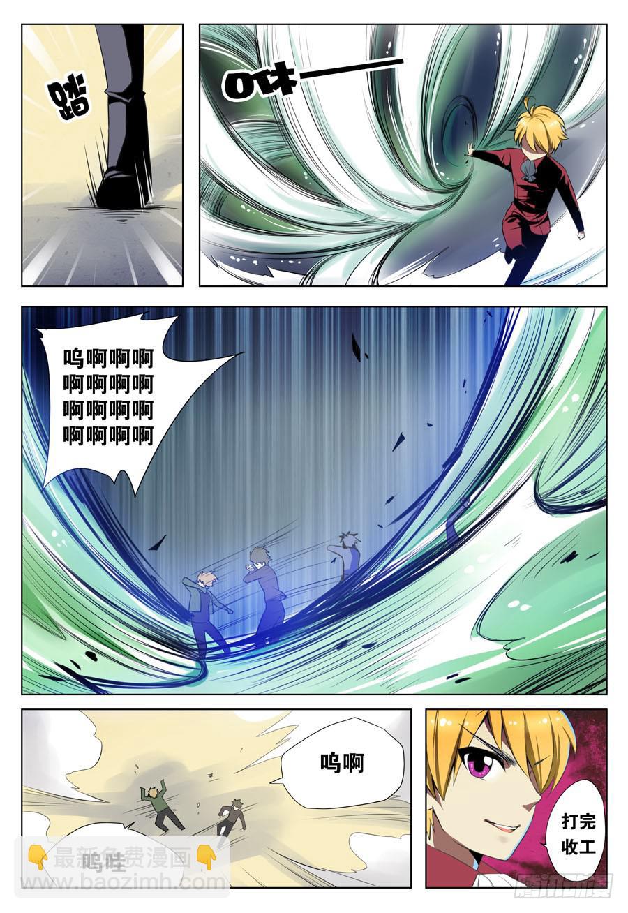 《末日星光》1.天降软妹 第10页