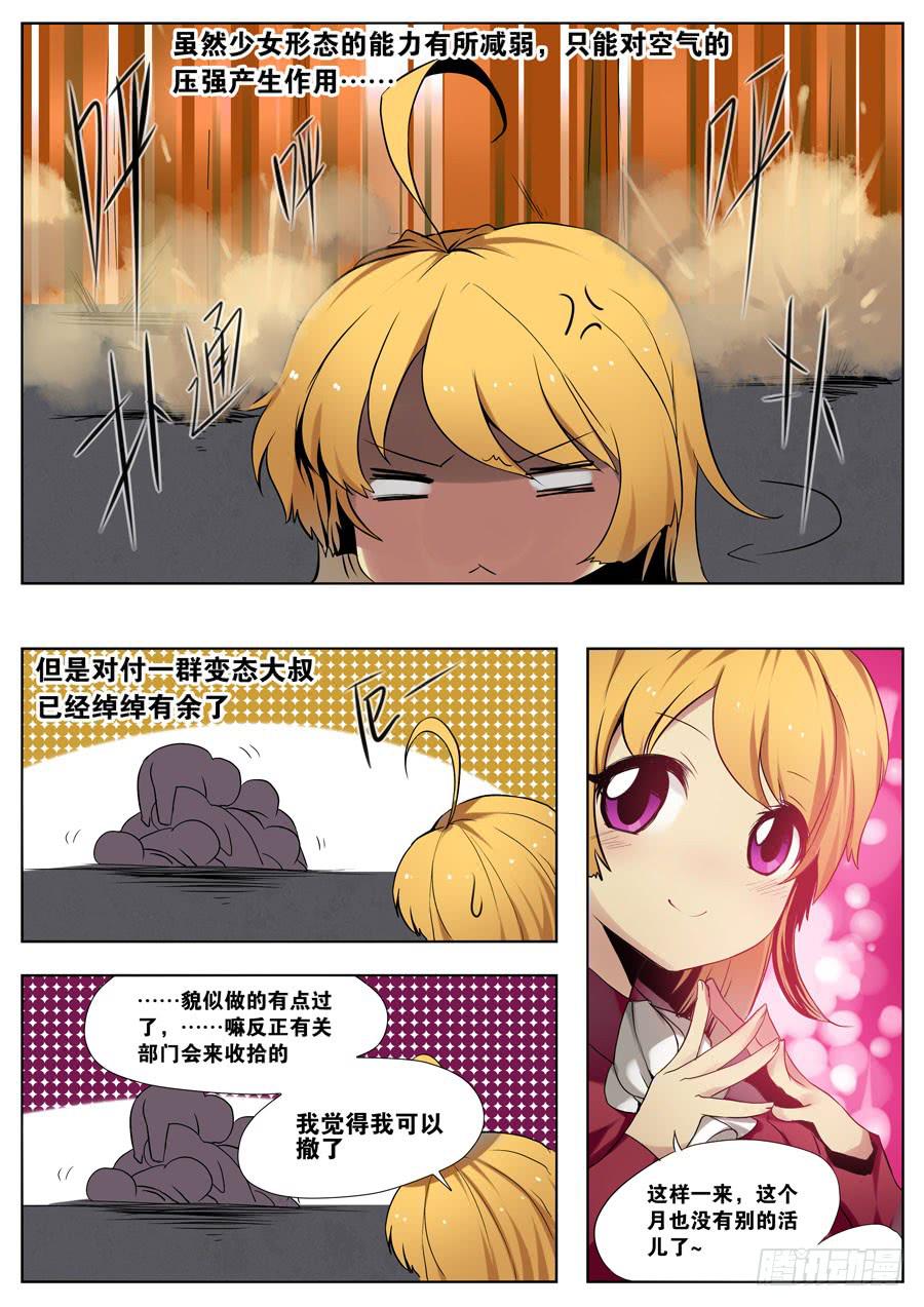 《末日星光》1.天降软妹 第13页