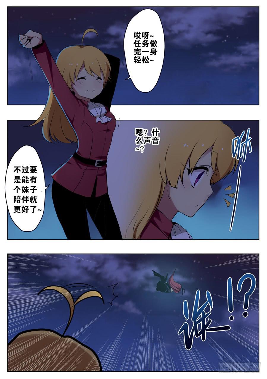 《末日星光》1.天降软妹 第14页