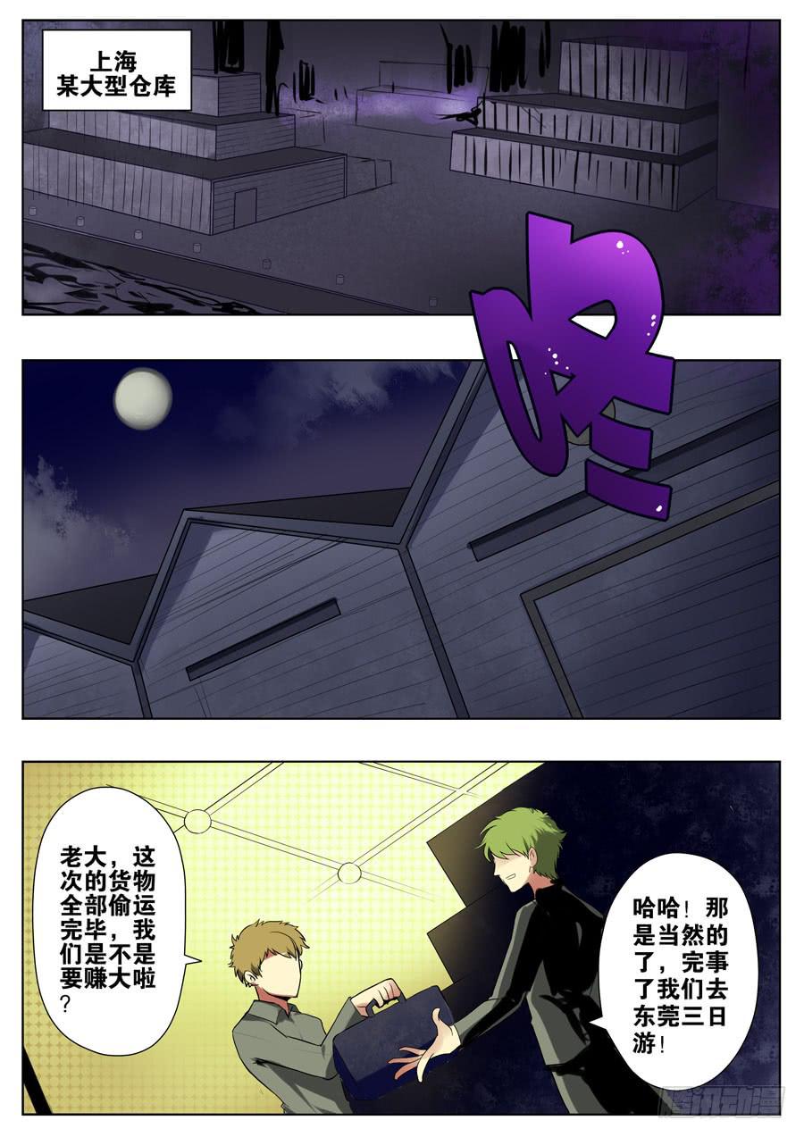 《末日星光》1.天降软妹 第3页