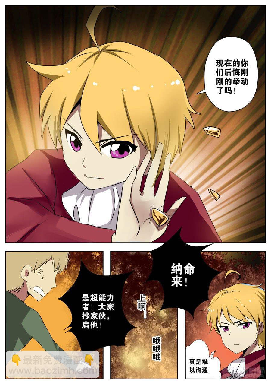 《末日星光》1.天降软妹 第6页