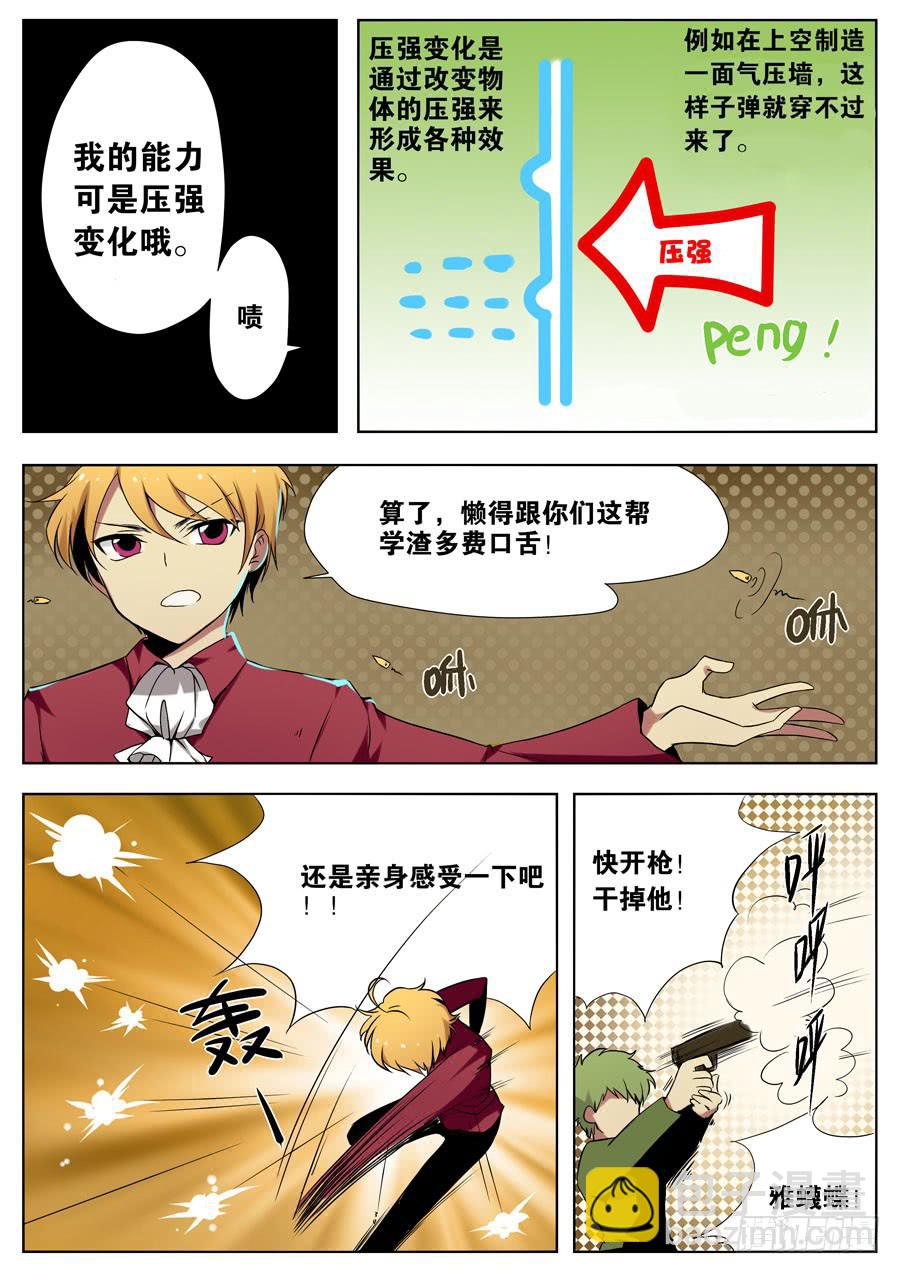《末日星光》1.天降软妹 第7页