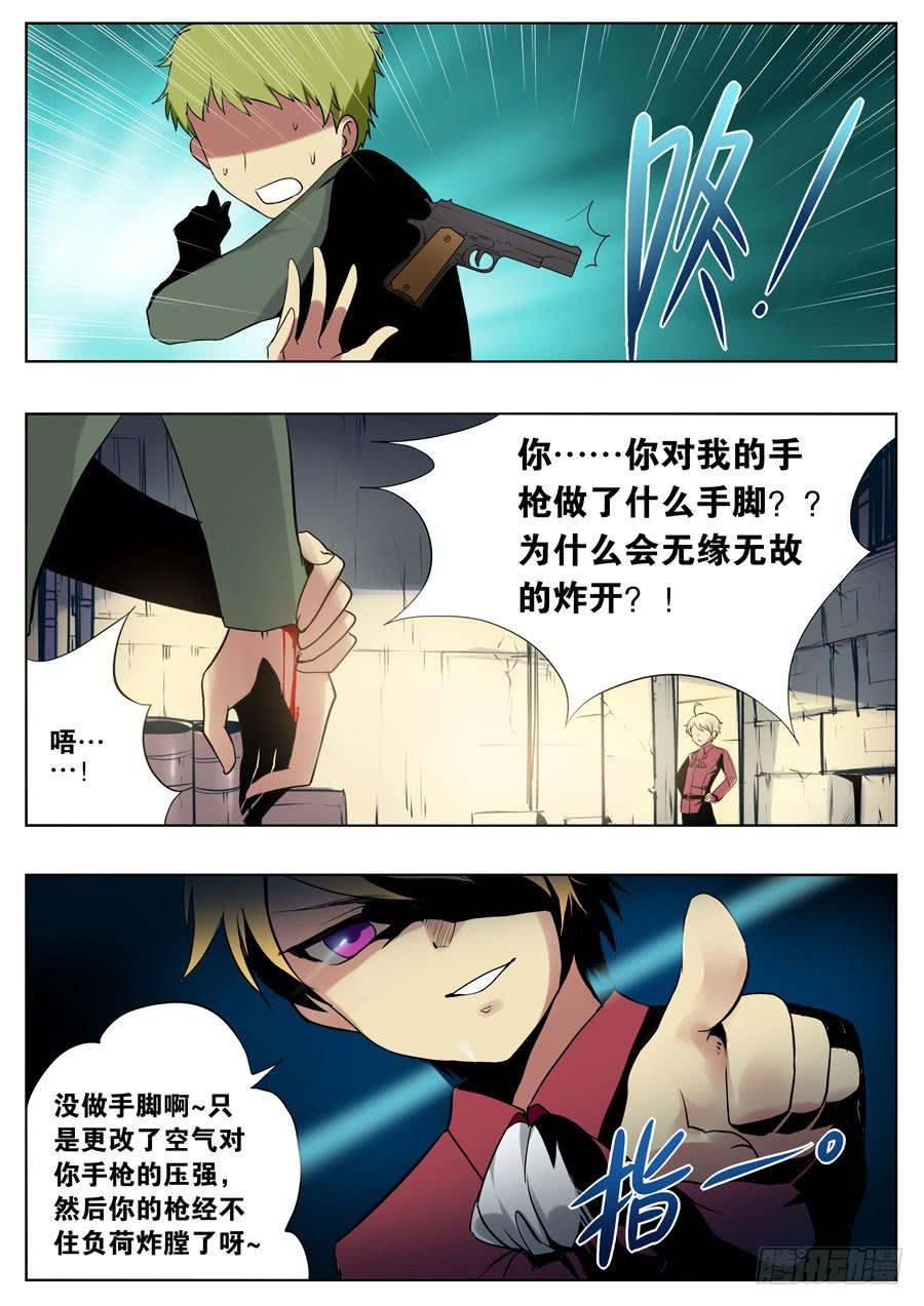 《末日星光》1.天降软妹 第8页