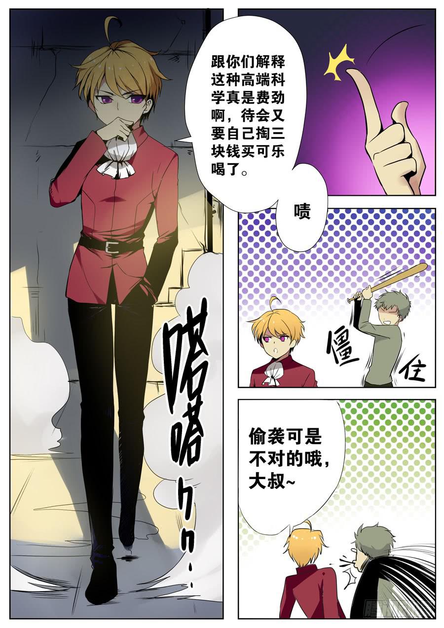 《末日星光》1.天降软妹 第9页