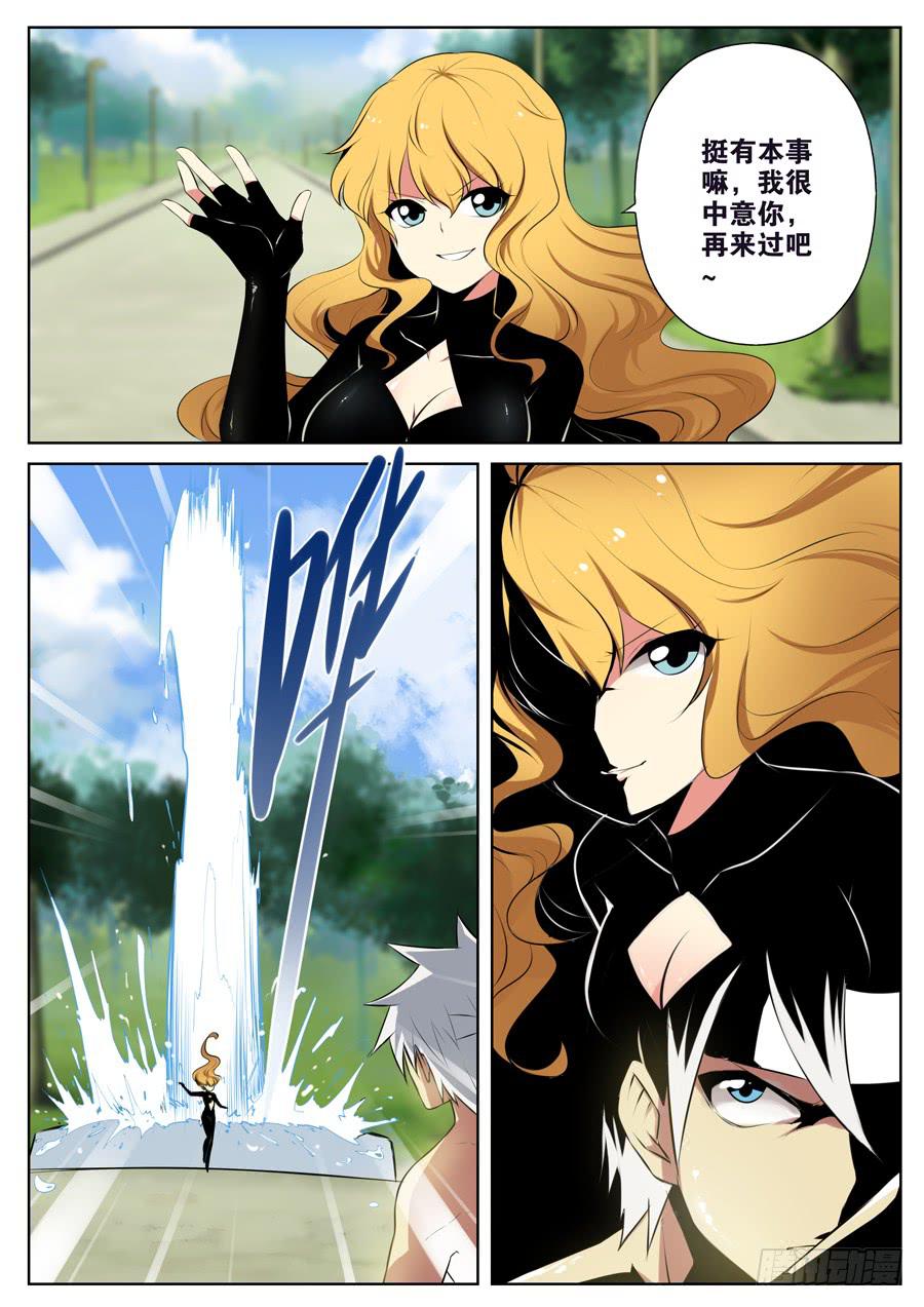 《末日星光》6.水之超能力者 第2页
