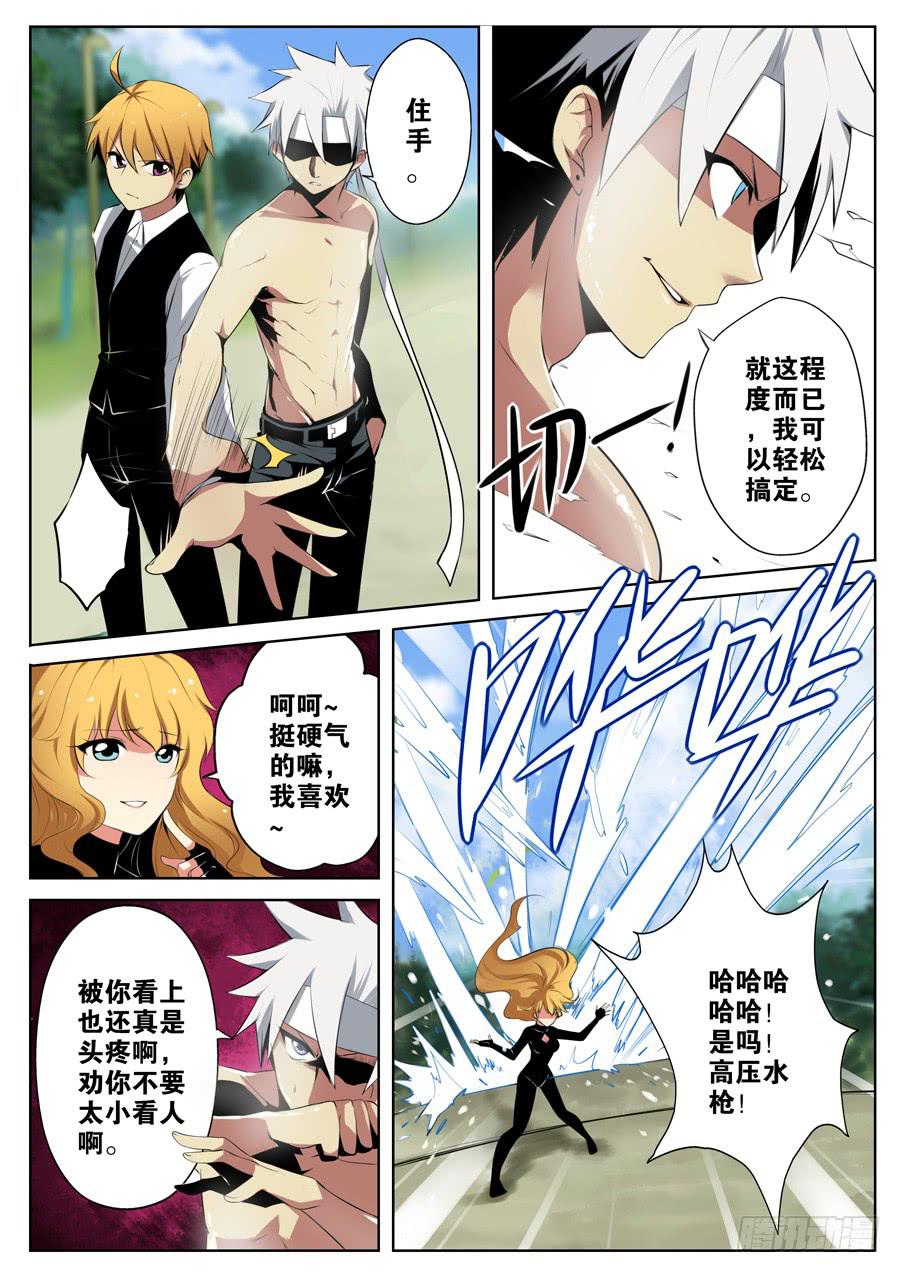 《末日星光》6.水之超能力者 第5页