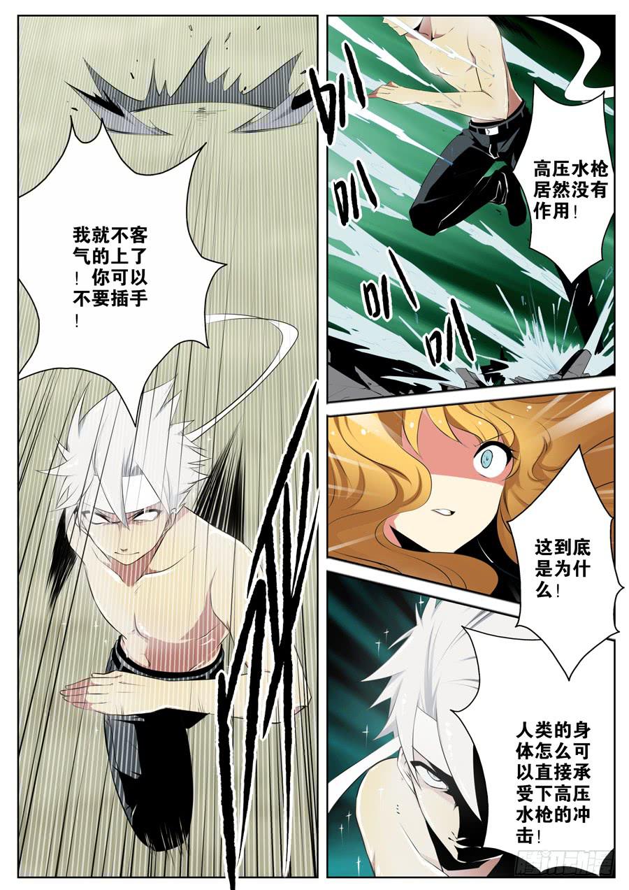 《末日星光》6.水之超能力者 第6页