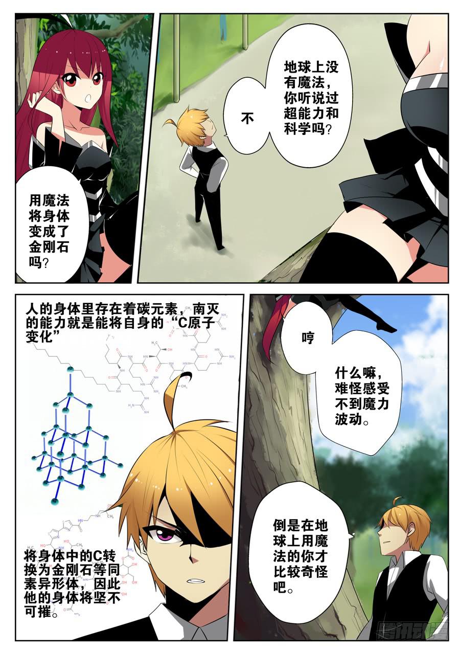 《末日星光》6.水之超能力者 第7页