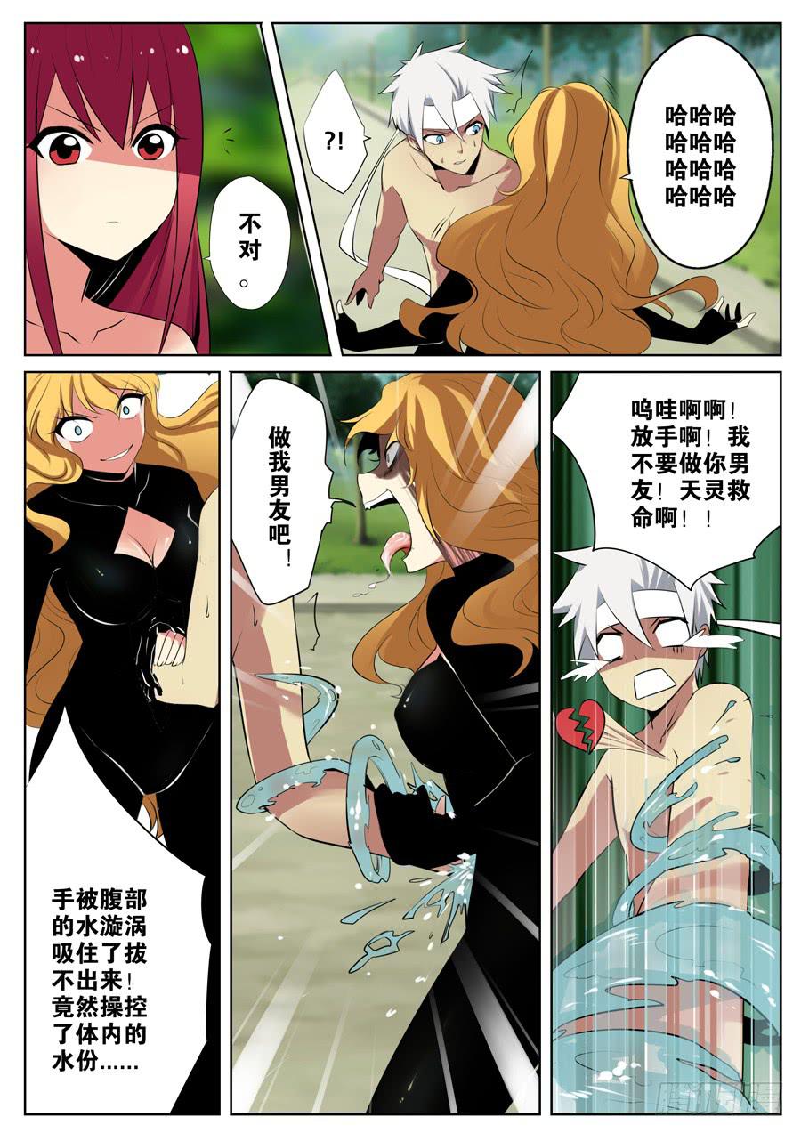 《末日星光》6.水之超能力者 第9页