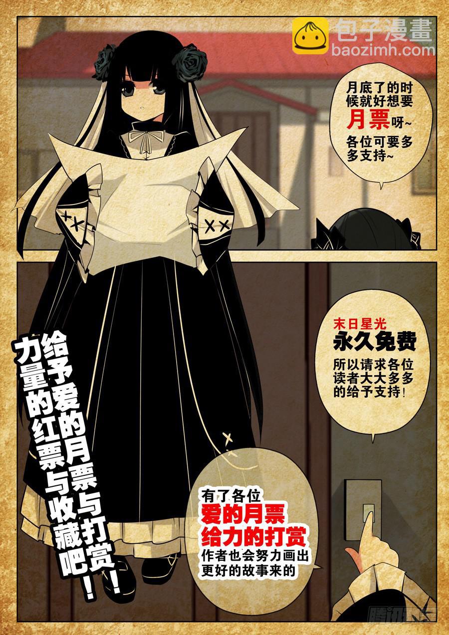 《末日星光》8.死神出手 第12页