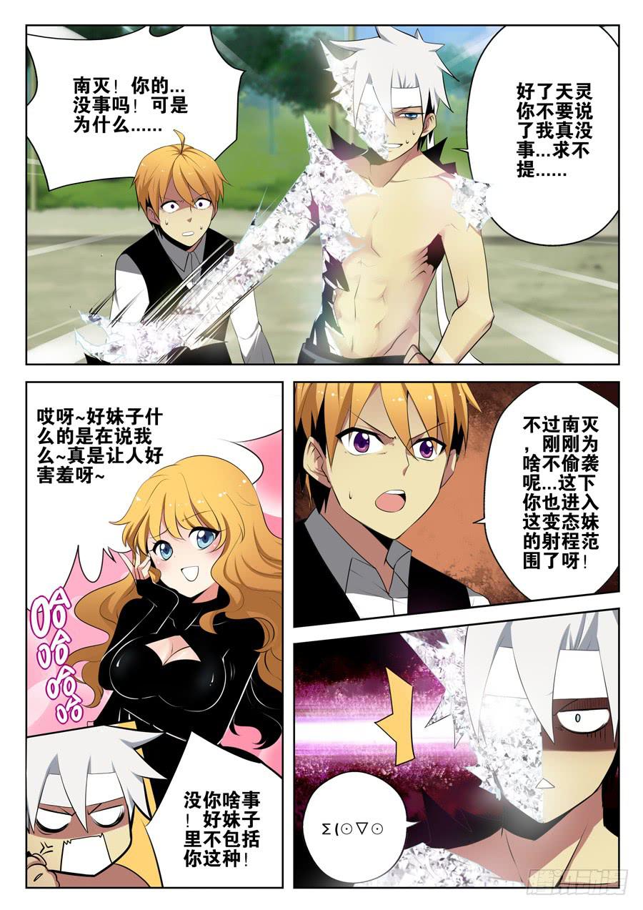 《末日星光》8.死神出手 第1页