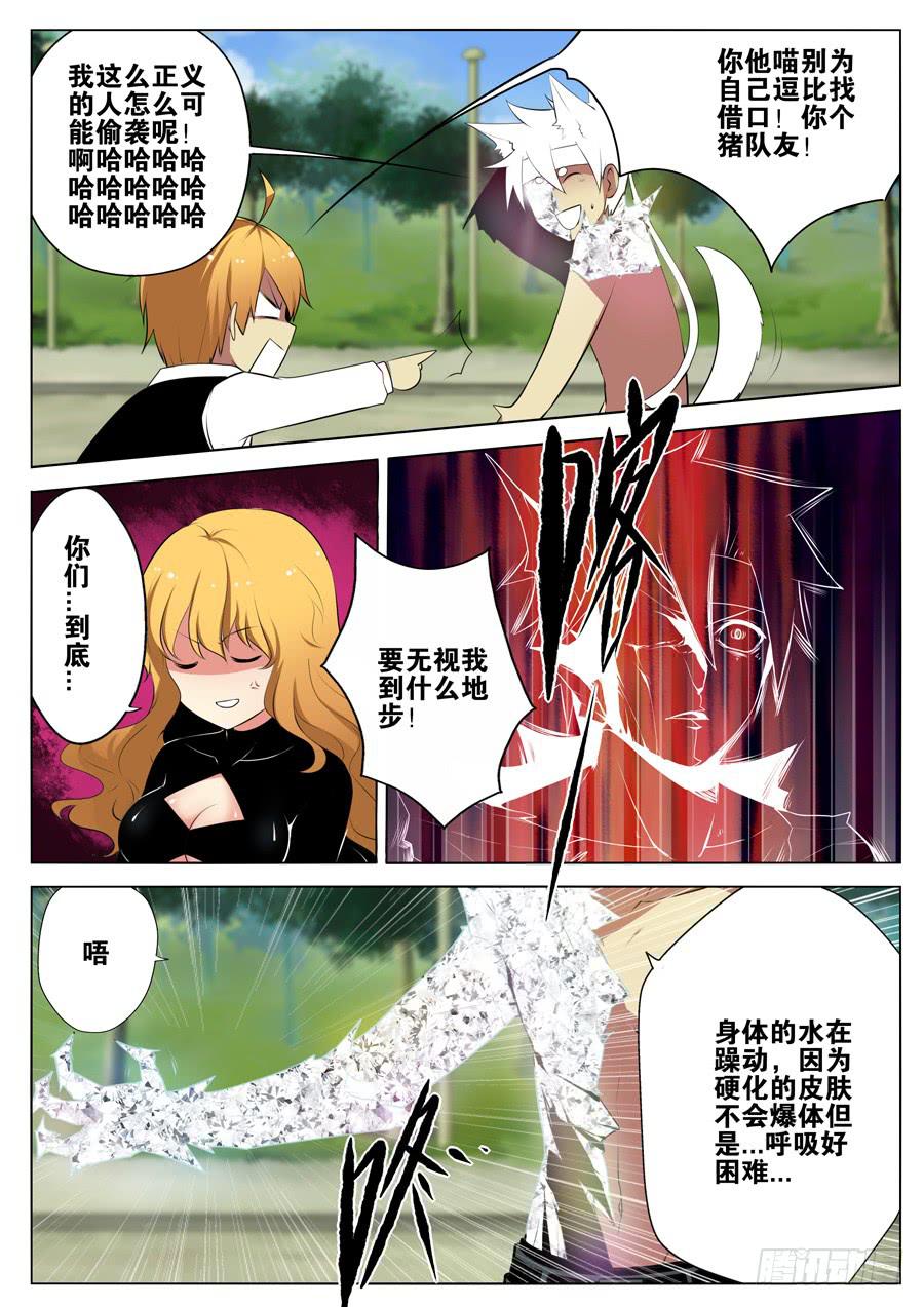 《末日星光》8.死神出手 第2页