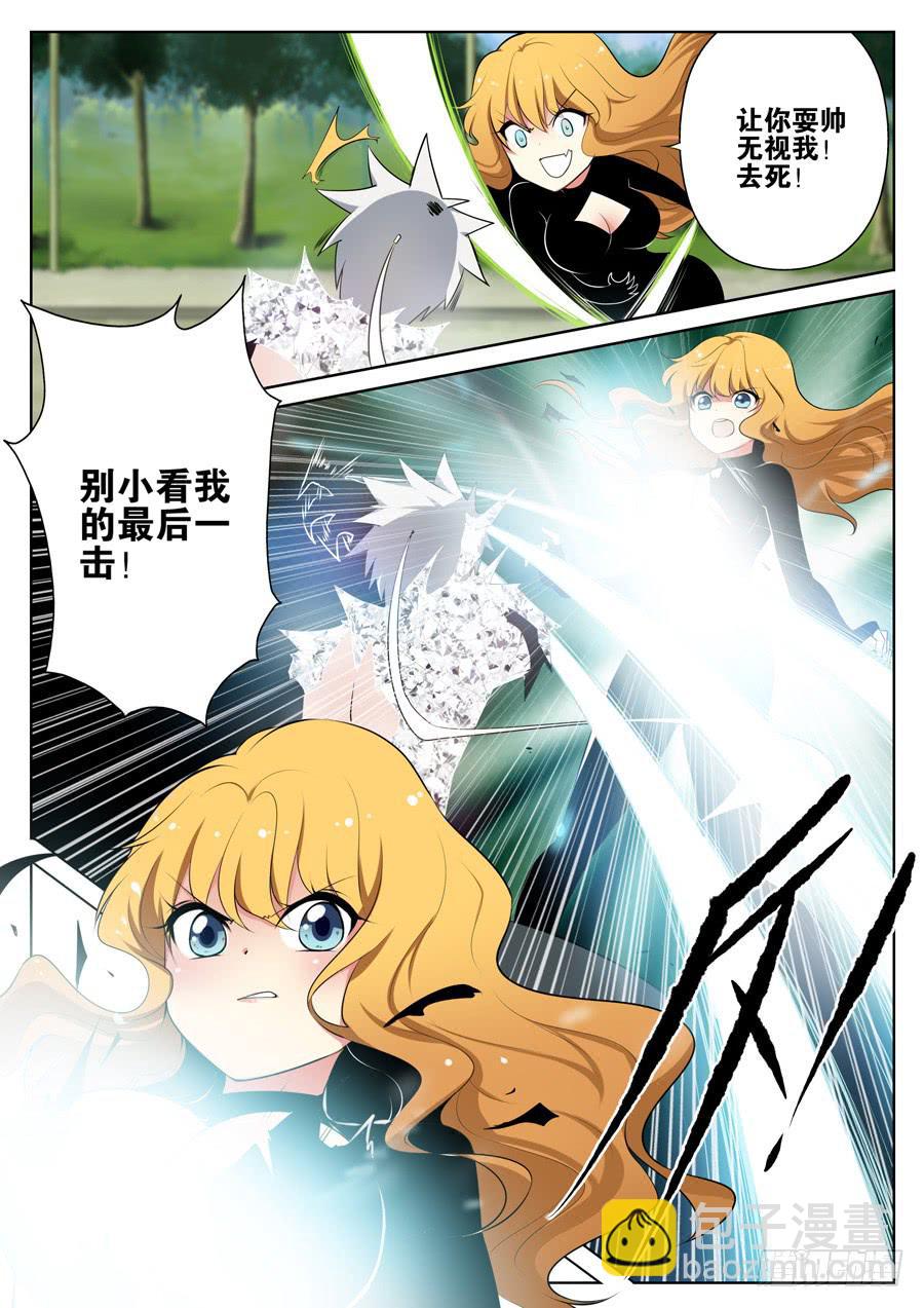 《末日星光》8.死神出手 第3页