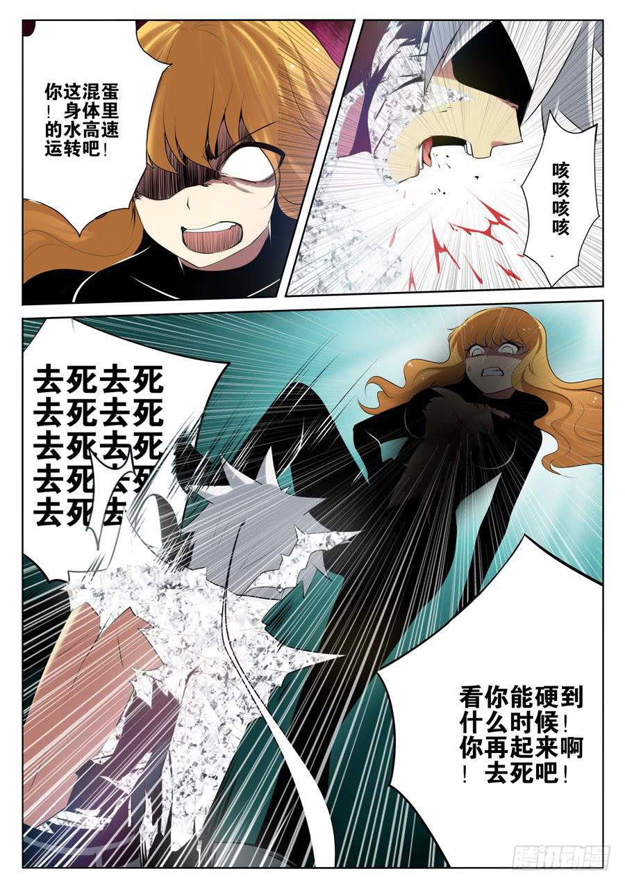 《末日星光》8.死神出手 第4页